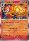  017/063 R エースバーン 
