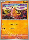 020/063 C サンド