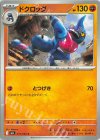 031/063 C ドクロッグ