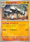 036/063 U キョジオーン