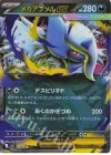 038/063 RR メガアブソルex