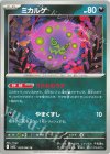 039/063 U ミカルゲ