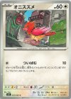 052/063 C オニスズメ