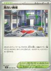  063/063 U 危ない廃墟 