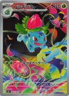 065/063 AR フシギソウ 