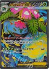 076/063 SR メガフシギバナex