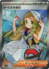 086/063 SR リーリエの決心