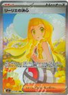 091/063 SAR リーリエの決心