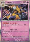 038/063 R フーディン