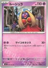 039/063 C ルージュラ