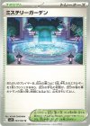 063/063 U ミステリーガーデン