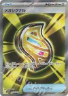 083/063 SR メガシグナル