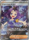 084/063 SR アセロラのいたずら