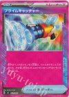 022/043 - プライムキャッチャー(ACE仕様)