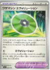 033/043 - ワザマシン エヴォリューション