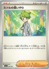 040/043 - ミツルの思いやり