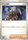 019/021 TD ボスの指令[ゲーチス]