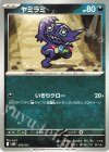 006/021 TD ヤミラミ