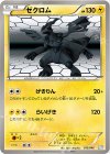 013/046 - ゼクロム