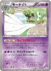 017/046 - サーナイト