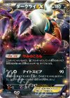 021/046 - ダークライEX