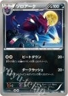 024/046 - ゾロアーク