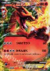 001/049 TD リザードンEX