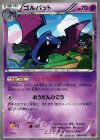 008/049 TD ゴルバット