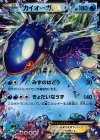  008/049 TD カイオーガEX 