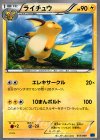  012/049 TD ライチュウ 