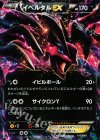  017/049 TD イベルタルEX 