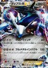 020/049 TD ディアルガEX