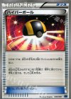 030/049 TD ハイパーボール