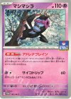  003/M-P PROMO マシマシラ 