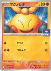 004/M-P PROMO マクノシタ
