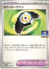  006/M-P PROMO カウンターゲイン 