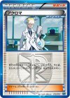 012/016 - アクロマ