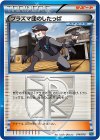 014/016 - プラズマ団のしたっぱ