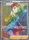  082/070 HR ソニア 