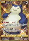 093/070 UR カビゴン