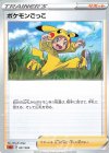 ポケモンごっこ