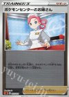 022/024 S-TD ポケモンセンターのお姉さん(ミラー仕様) 
