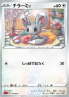 010/023 TD チラーミィ