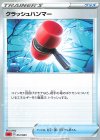 012/023 TD クラッシュハンマー