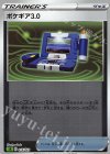 015/023 S-TD ポケギア3.0(ミラー仕様)