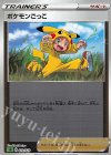 020/023 S-TD ポケモンごっこ(ミラー仕様)