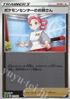 021/023 S-TD ポケモンセンターのお姉さん(ミラー仕様)