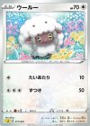 011/024 TD ウールー