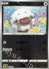 011/024 S-TD ウールー(ミラー仕様)