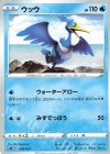 010/023 TD ウッウ